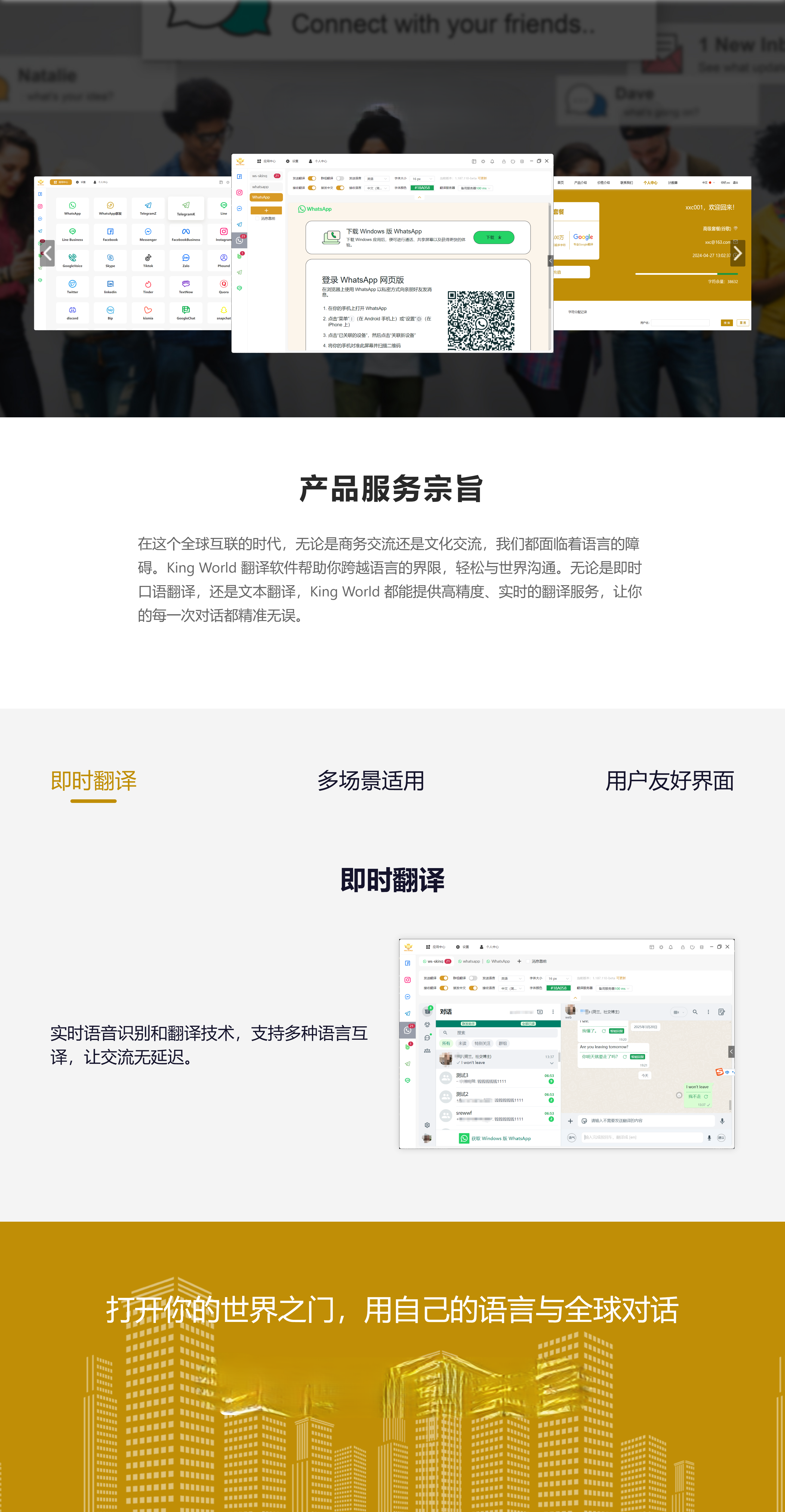 King World 产品介绍与功能展示